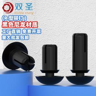 型PC板铆钉塑胶卡扣塑料子母铆钉 R2R3R4R5 黑色尼龙铆钉R形