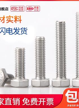 316不锈钢全牙外六角螺丝螺杆M12M14M16*20x25x30x35x40x45/50-55