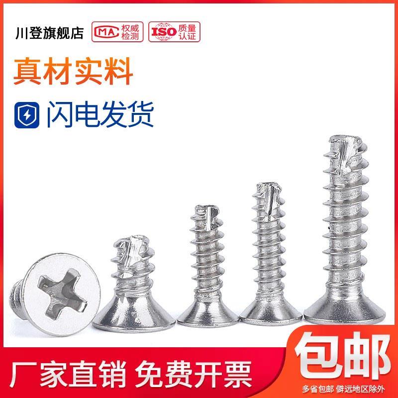 304不锈钢十字沉头平头割尾自攻螺丝M3M3.5M4*6x8x10x12x14/18-20