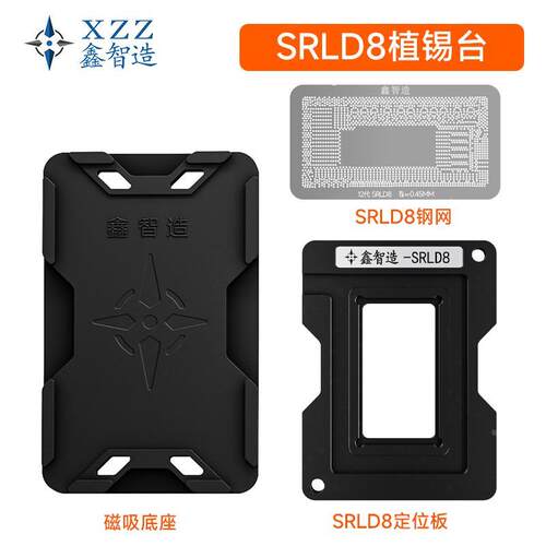 低压 SRLD8 SRLD1/2 SRLD3 SRLD4 SRLD6 SRLD7 SRLD9 12代CPU钢网