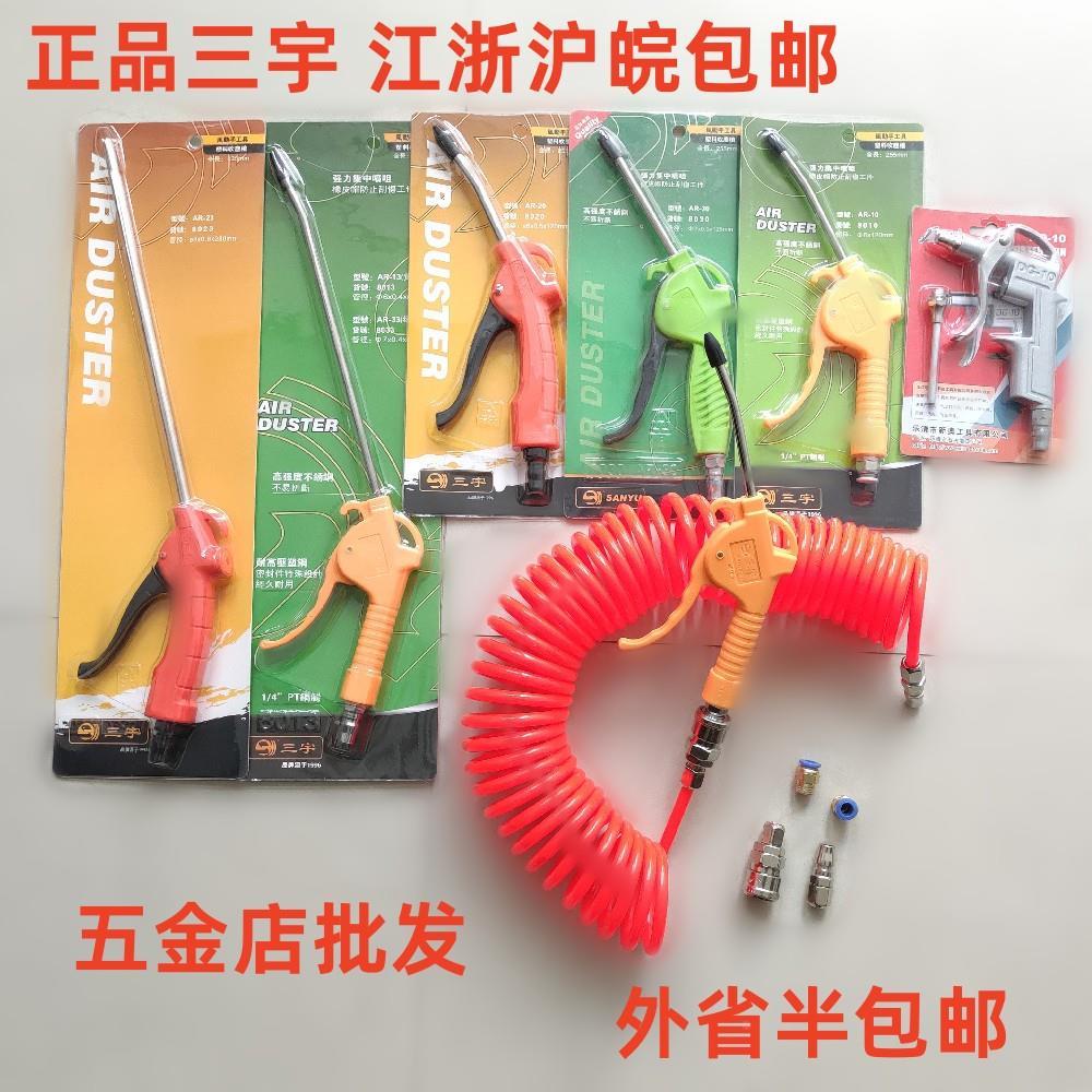 正品三宇气动高压吹尘枪AR-10AR-12/13 AR-20AR-30吹风枪除尘气枪