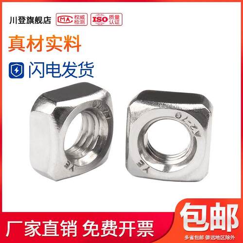 304/201不锈钢四方方型螺母方形螺丝帽四角螺帽M3M4M5M6M8M10-M12