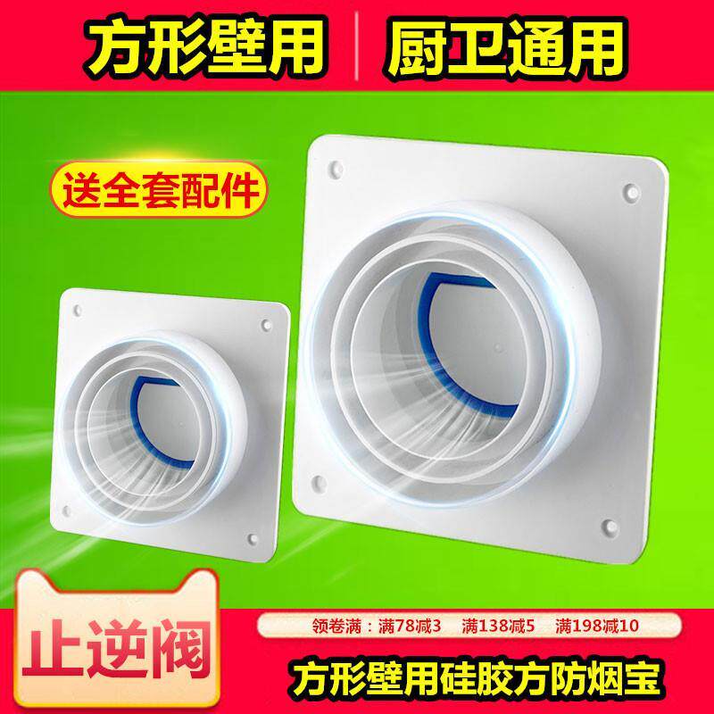 卫生间厨房烟道止回阀浴霸换气止逆阀80/100/120管道止回伐单向阀