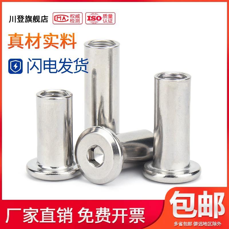 304不锈钢倒边螺母M3M4M5 内六角对锁螺帽子母钉夹板平头家具螺丝