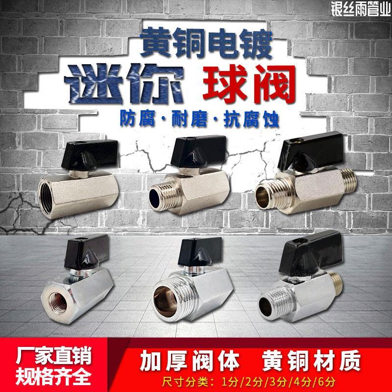 迷你球阀内外丝球阀1/8 铜球阀 短柄球阀微型小球阀1分2分3分4分