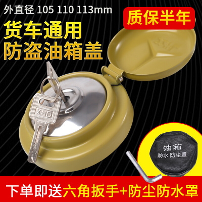 。货车通用防盗油箱盖锁适用解放豪沃德龙斯太尔奥威货车油箱防盗