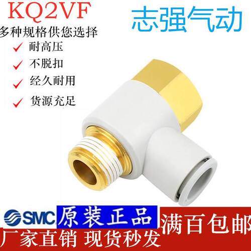 原装正品快速接头KQ2VF08-01S/02AS内外螺万向接头KQ2VF10-02S