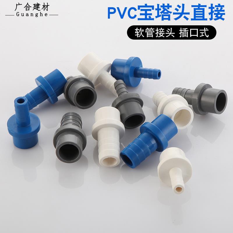 PVC加厚4分宝塔头20接8 10 12 16mm内径软管接头水箱鱼缸宝塔接头