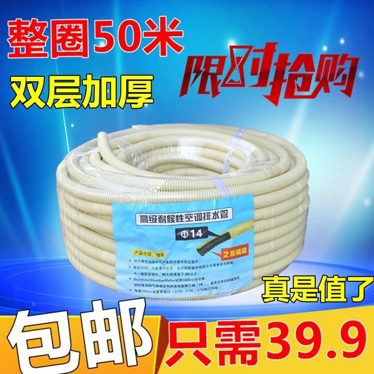 双层加厚空调排水管 下水管 出水管 空调滴水管高品质耐老化50米