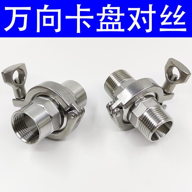 304不锈钢活接卡盘对丝内外丝快装六角外丝卡盘卡箍式外牙螺纹接