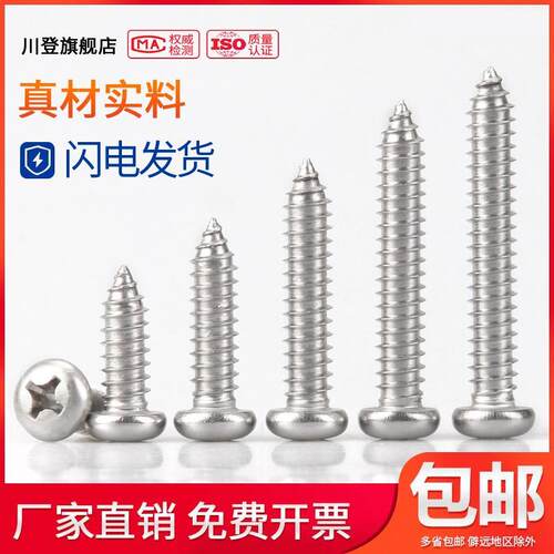 304不锈钢盘头圆头十字自攻螺丝钉M4.2M4.8*10x13x16x19x22/25-30