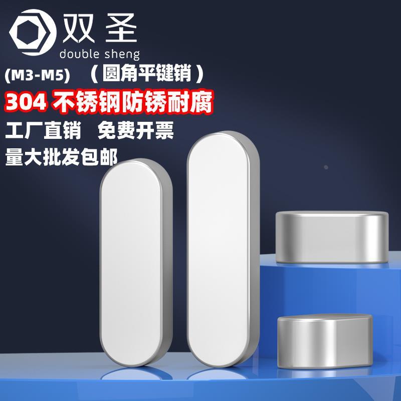 【M3 M4 M5】304不锈钢平键圆角A型平键销方键销/GB1096方销