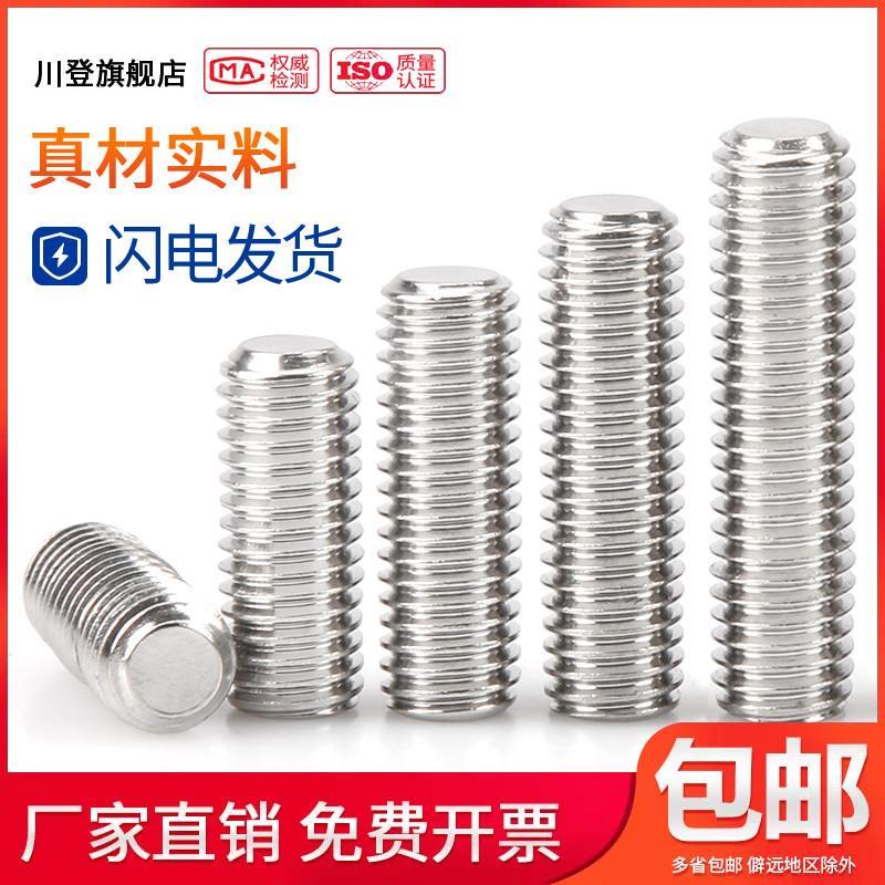 201不锈钢平端内六角紧定螺丝钉M3M4M5*3x4x5x6x8x10x12x16/20-50