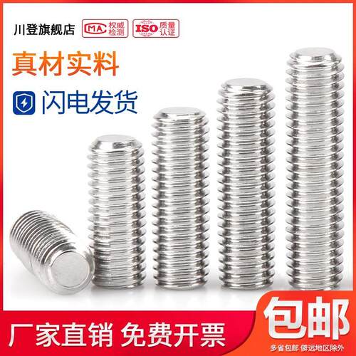 201不锈钢平端内六角紧定螺丝钉M3M4M5*3x4x5x6x8x10x12x16/20-50