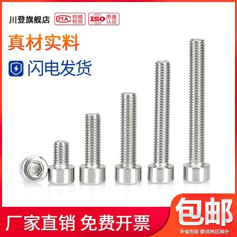 201不锈钢圆柱头内六角螺丝M3M4M5M6*5x6x8x10x12x14x16x18/20-25