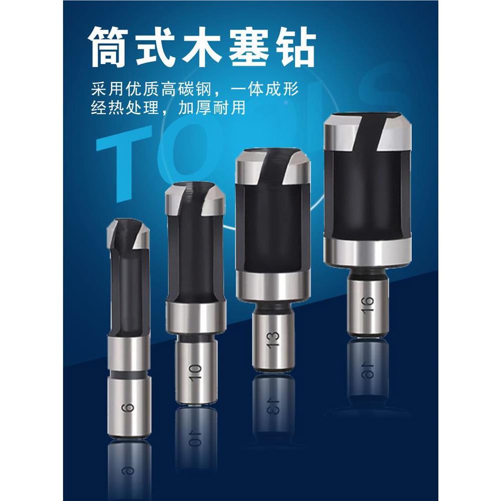 久力筒式木塞钻 木头钻孔器 打孔钻 木料开孔钻头 木板钻孔头子