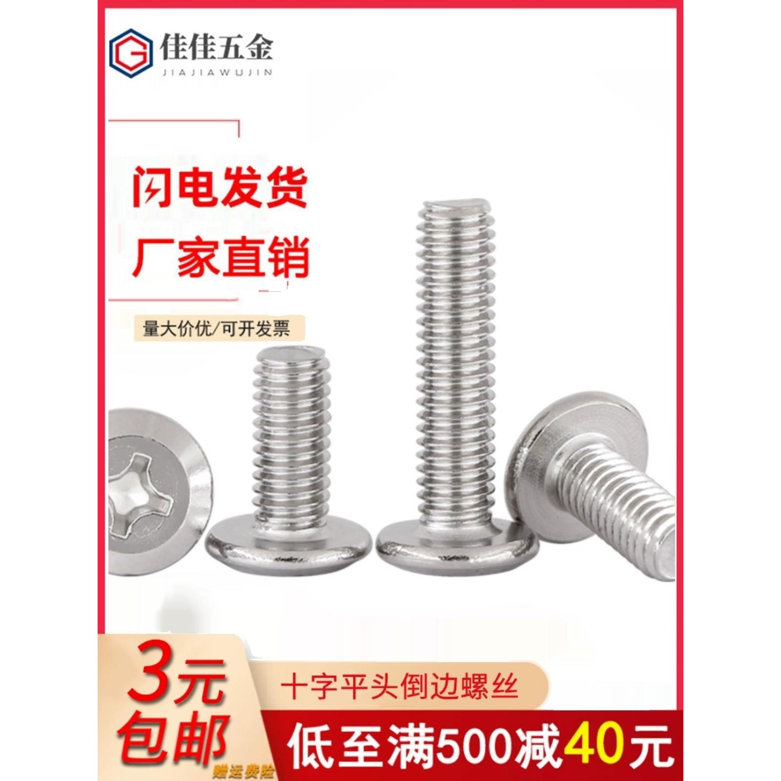 304不锈钢十字大平头倒边螺丝大扁头螺丝钉圆头家具螺栓3M4M5M6M8