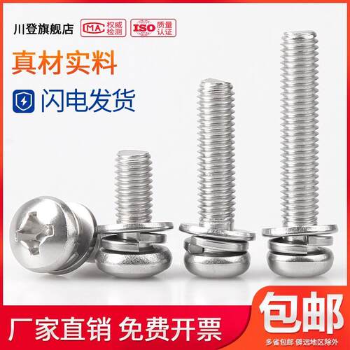 304不锈钢十字圆头盘头组合螺丝M1.6M2M2.5*x4x5x6x8x10x12/20-25