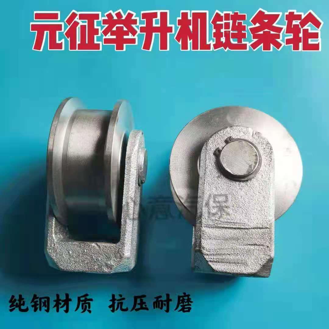 汽车升降机链条轮油缸顶轮链轮总成元征双柱龙门举升机专用