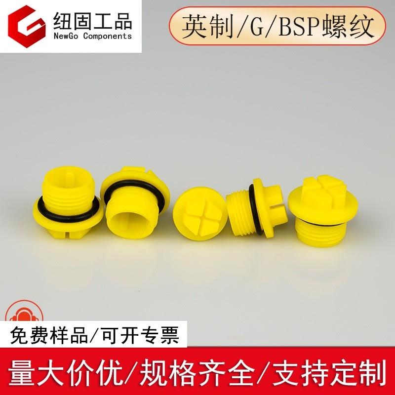油口堵头油塞外螺纹塑料堵头内螺纹保护塞内螺纹液压泵阀密封油堵