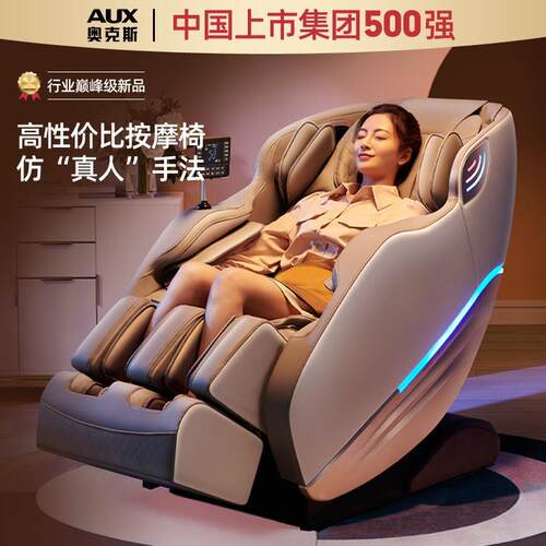 奥克斯按摩椅家用全身3D全自动智能豪华太空舱双SL导轨多功能S350