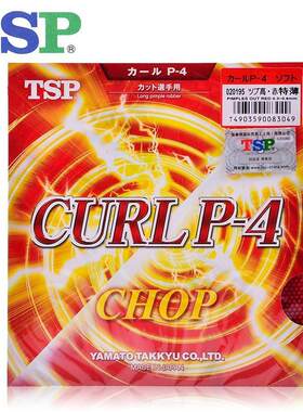 正品大和TSP乒乓球长胶套胶 削球手专用乒乓球胶皮CURL P-4颗粒胶
