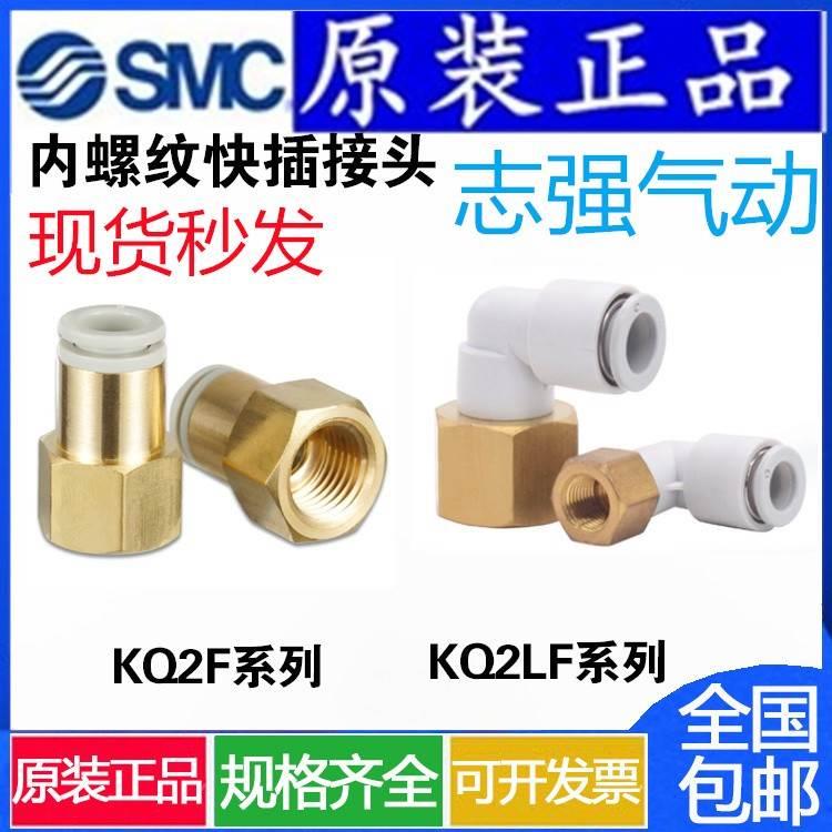 原装正品快速接头KQ2LF04-01/02内螺纹弯接头KQ2LF06-01/02/03