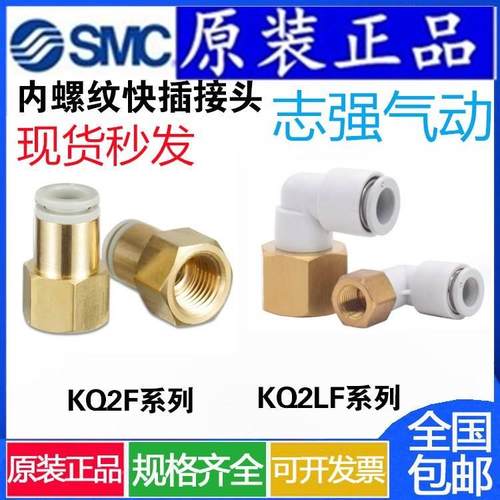 原装正品快速接头KQ2LF04-01/02内螺纹弯接头KQ2LF06-01/02/03