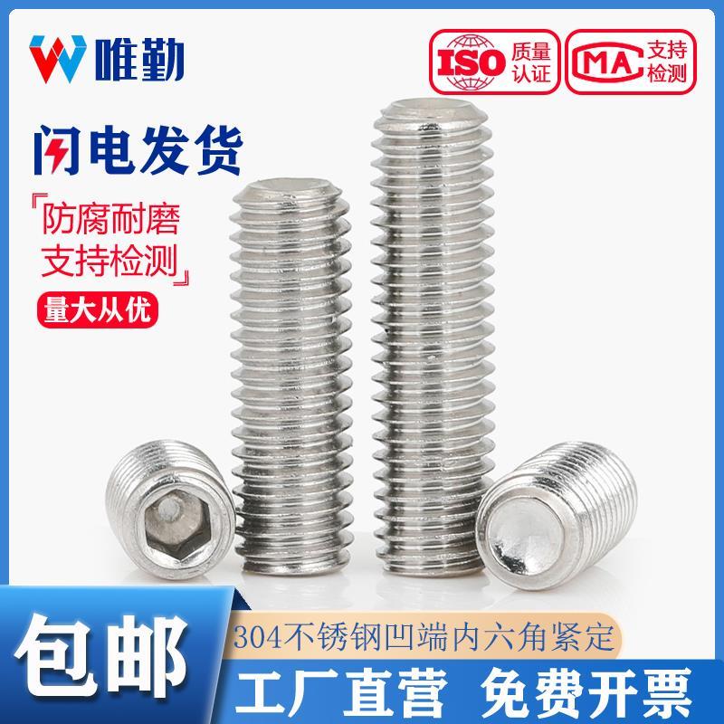 304不锈钢内六角凹端紧定螺丝无头机米顶丝螺钉M2M3M4M5M6M8M10mm