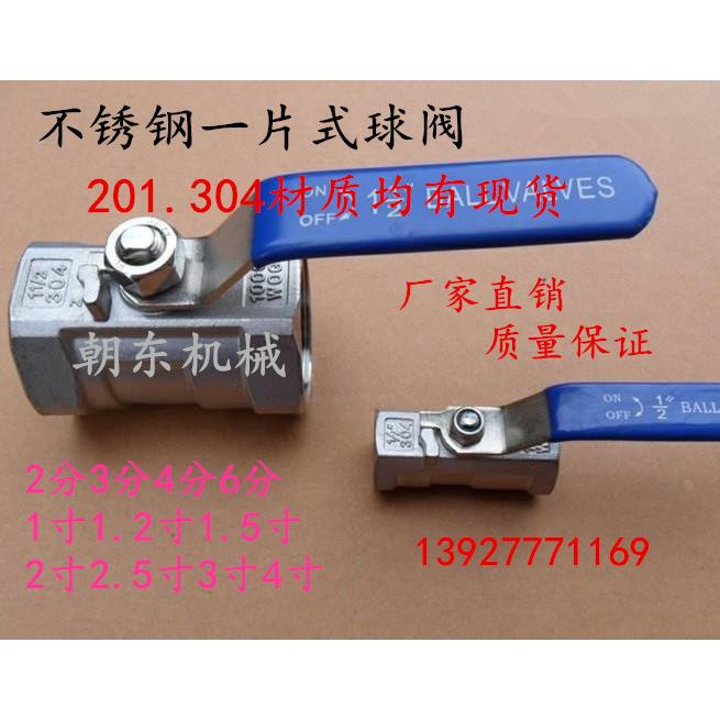 正宗304不锈钢球阀 一片式 内螺纹阀门4分 6分 1寸-2寸 DN15 DN25
