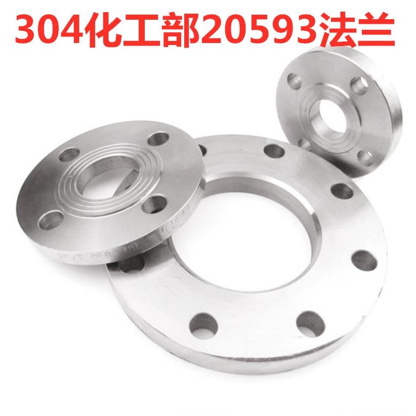 304不锈钢HG/T20593 PL RF法兰板式平焊法兰焊接法兰化工部法兰片