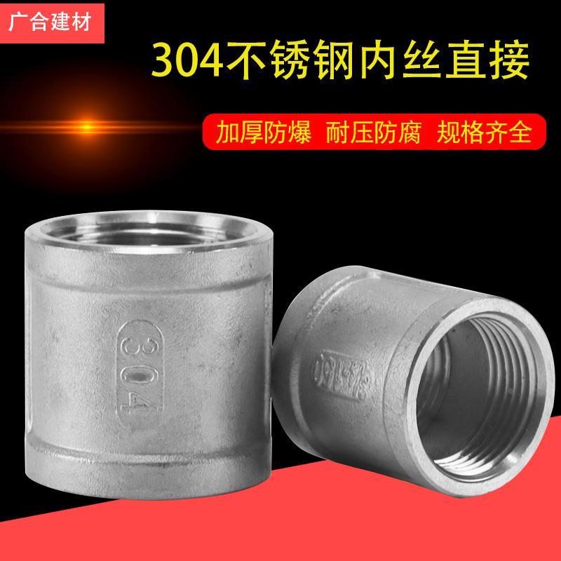 304不锈钢内丝管古直接2分4分6分/3寸4寸水管束节管箍内螺纹直通