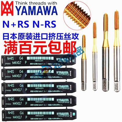 进口YAMAWA镀钛细牙挤压丝攻M3M4M5M6M7M8M9M10M12X0.35*0.5 0.75