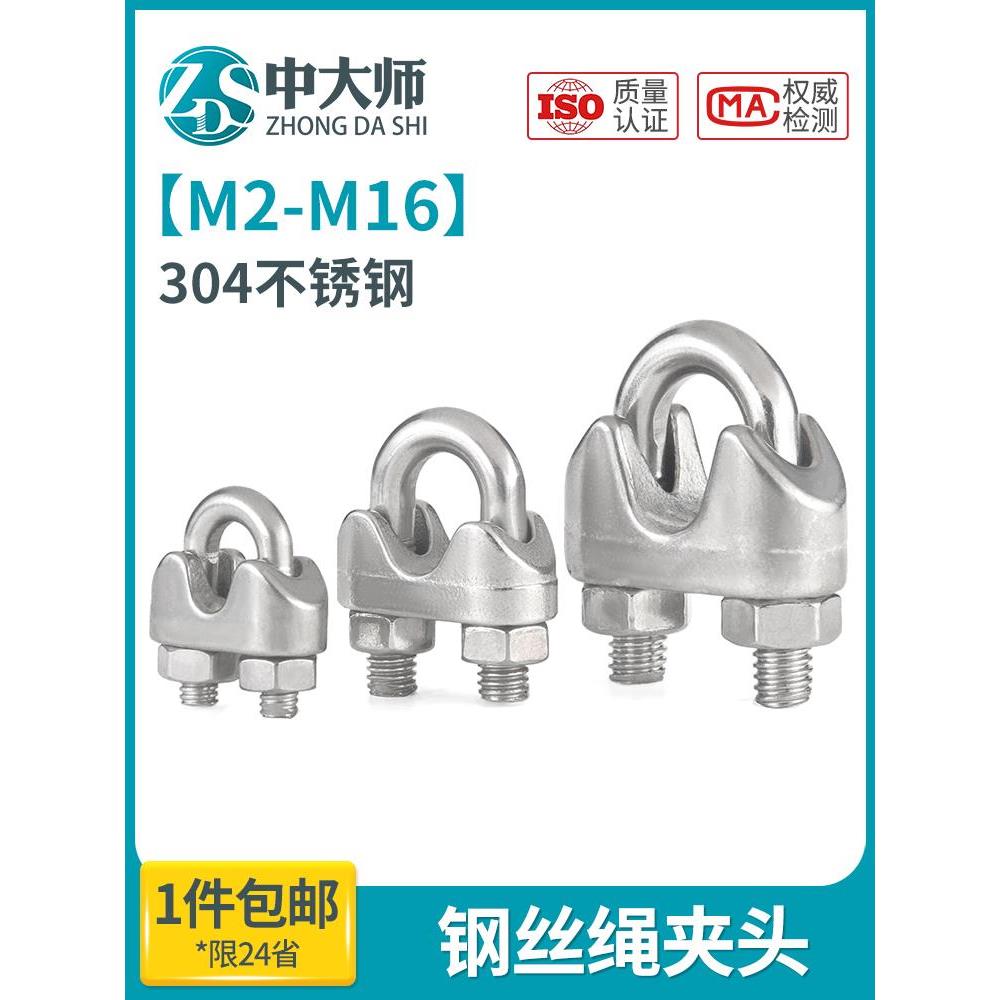 304不锈钢钢丝绳卡头卡扣锁扣U型卡头固定器件猫爪卡子钢丝绳夹头
