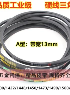 电机三角传动皮带A型1400/1422/1448/1450/1473/1499/1500/1550li