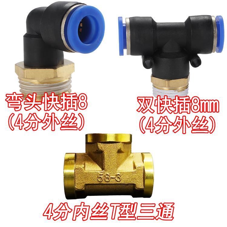 4分内丝T型三通双快插4分外丝弯头快插8mm单电排单杯排套装接头