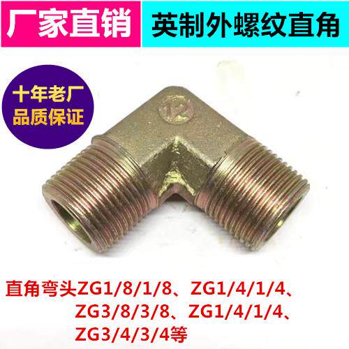 英制直角软管接头双外丝弯头PT1分 2分 3分 4分 6分2寸圆锥管螺纹