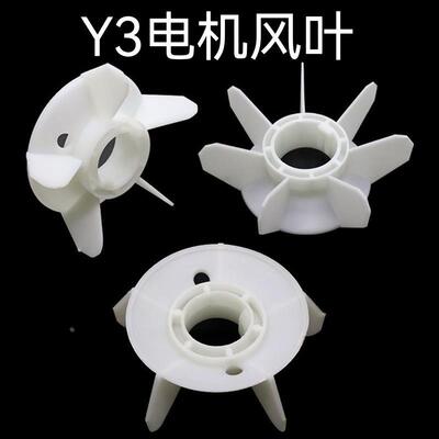 YE3电机风叶2.2/3kw4kw塑料风扇YX3/YB3新型节能散热叶y3-80-355