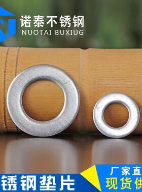 316不锈钢平垫片垫圈GB97 M2M3M4M5M6M8M10M12M18M20M30M42M45M56