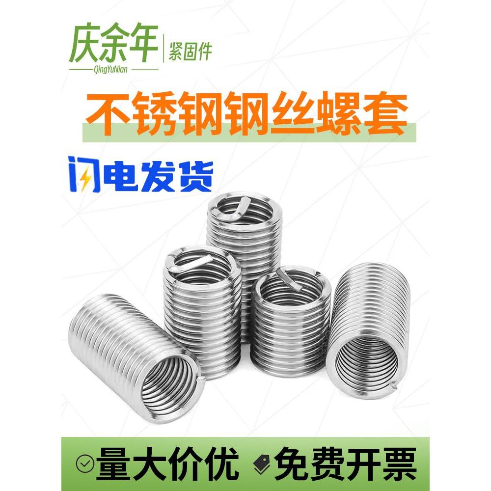 304不锈钢螺纹套螺纹保护套钢套牙套螺丝套钢丝螺套m2m3m4m5