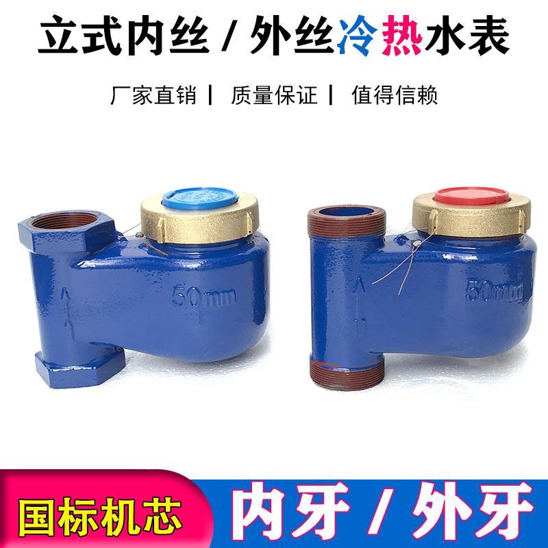 DN50外牙带接头垂直立式冷水表2寸外丝热水表外螺纹上进下出DN40