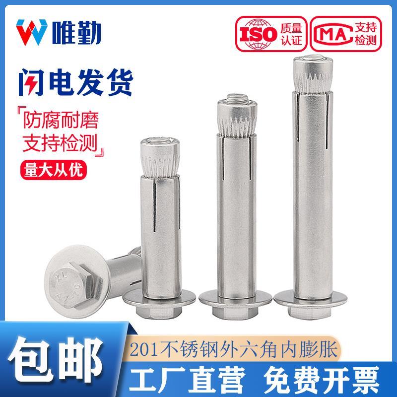 201 不锈钢内置式膨胀螺丝外六角内膨胀螺栓内爆m6m8m10m12*70mm