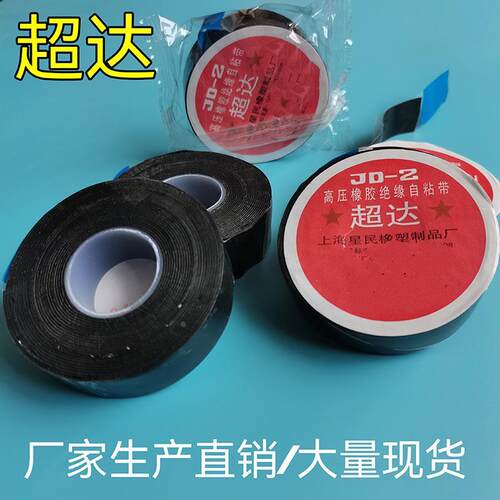 超达J20防水胶带电工胶带丁基高压防水自粘胶带胶布橡胶绝缘电工