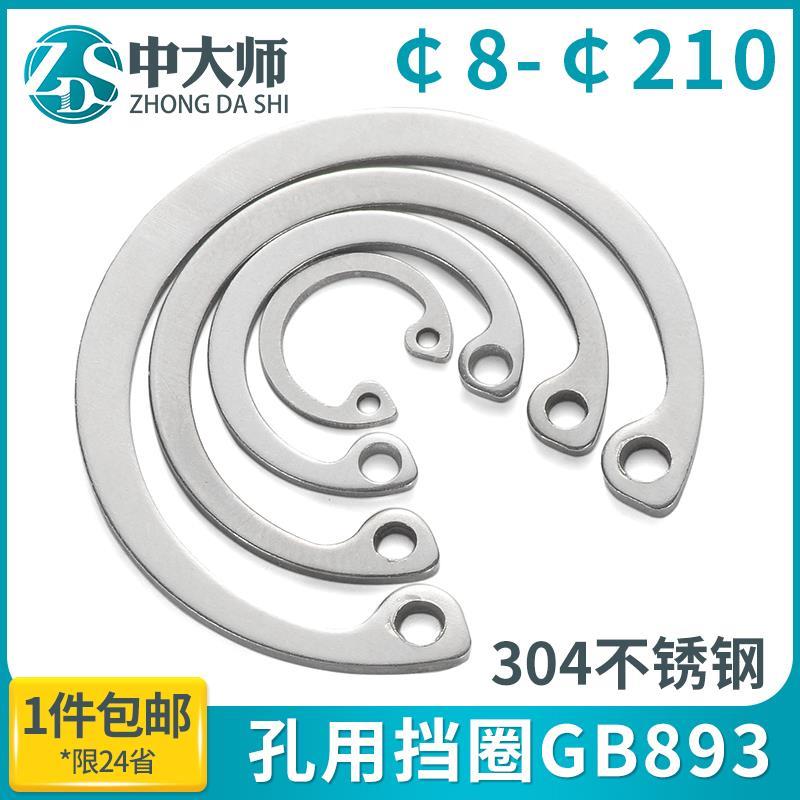 304不锈钢内卡簧孔用弹性挡圈GB893A型孔卡轴承内孔卡簧￠8-210