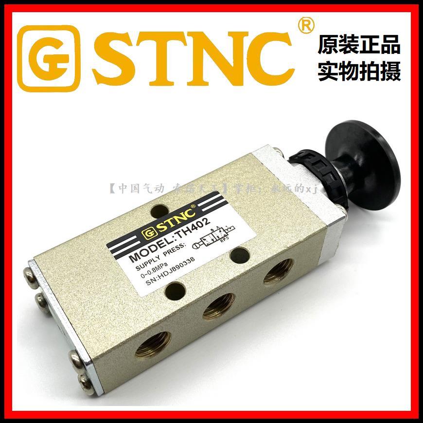 STNC索诺天工TH402手拉阀2分1/4二位五通手动推拉阀升降机气动阀