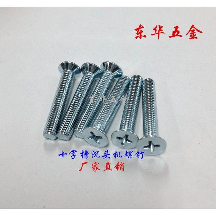 GB819-76镀锌沉头十字螺丝/蓝白锌沉（平）头十字螺丝 M6*8--6*50,3C数码配件,USB多功能数码宝,淘宝优惠券,粉丝福利购,淘宝优惠卷