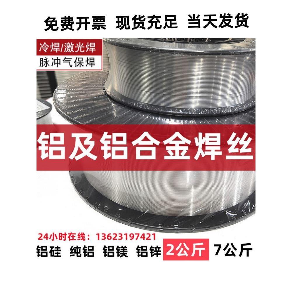 激光手持焊机用铝焊丝6061/6063/5356/5052/1100/4043/7075-2公斤