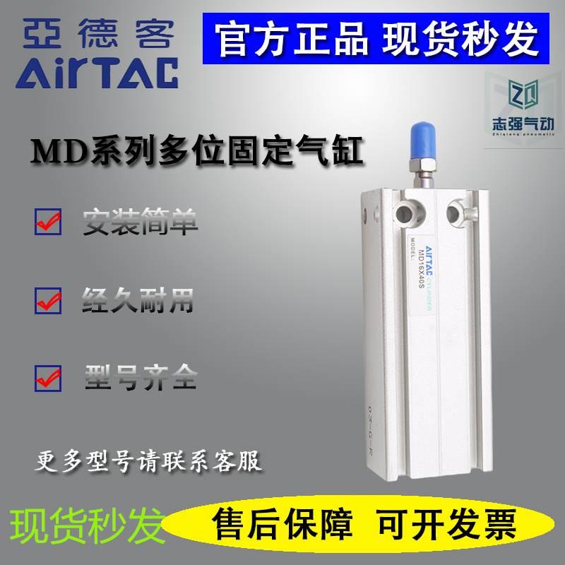 亚德客全新气缸MD25X5S/10S/15S/20S/25S/30S/35S/40S/45S/50S