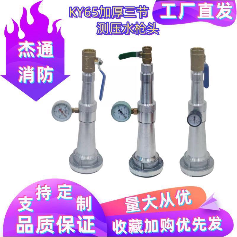 2.5寸三节加厚旋转消防测压水枪带压力表室外消防栓KY65测压水压