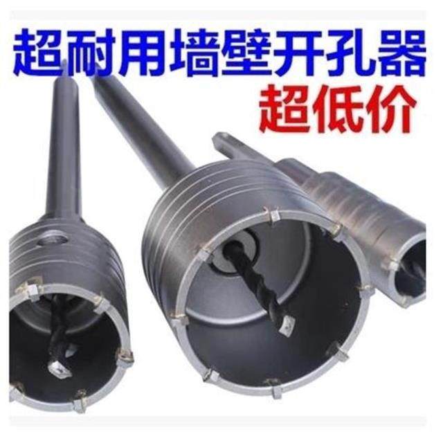 冲击电锤钻头墙壁开孔器穿墙空心钻电锤干打空调扩孔砖墙钻头,搬运/仓储/物流设备,其他起重搬运设备,淘宝优惠券,粉丝福利购,淘宝优惠卷